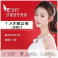 女性私密恢复紧致,女性私密紧致恢复之旅