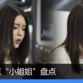 小姐姐说你烦,你为何让我感到烦恼？揭秘沟通中的那些小细节